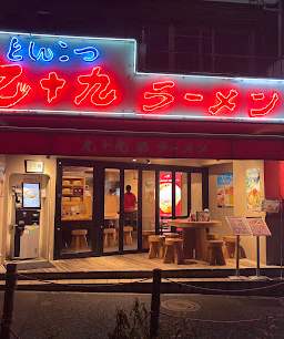 Tsukumo Ramen Ebisu Honten